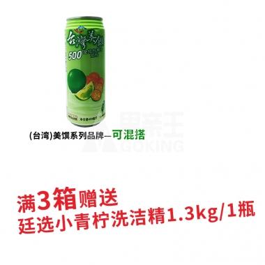 (台湾)美馔金桔柠檬复合果汁饮料490ml**/罐