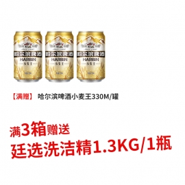 (佛山05)哈尔滨啤酒小麦王罐装330ml**/罐