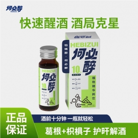 【ZP】何必醉植物精华萃饮50ml