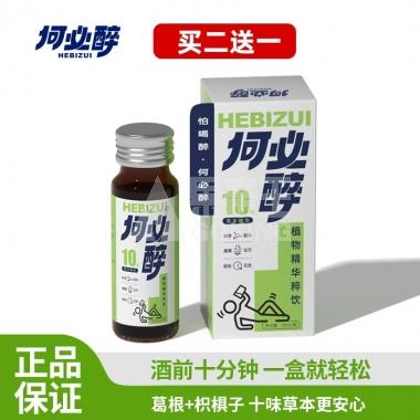 #何必醉植物精华萃饮50ml/瓶