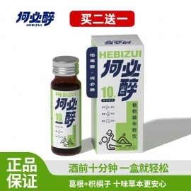 #何必醉植物精华萃饮50ml/瓶