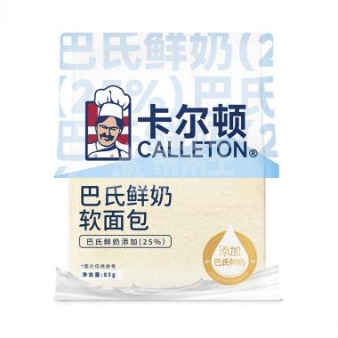 卡尔顿巴氏鲜奶软面包85g90天/包