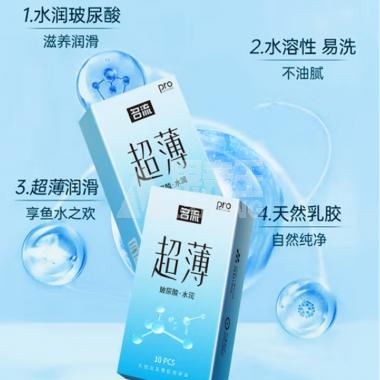 名流超薄玻尿酸水润避孕套10只/盒