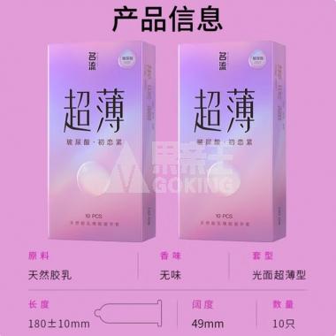 名流超薄玻尿酸初恋紧避孕套10只/盒