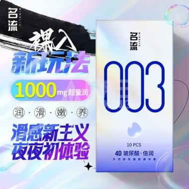 名流4D玻尿酸倍润避孕套10只/盒