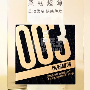名流003柔韧超薄避孕套2只/盒