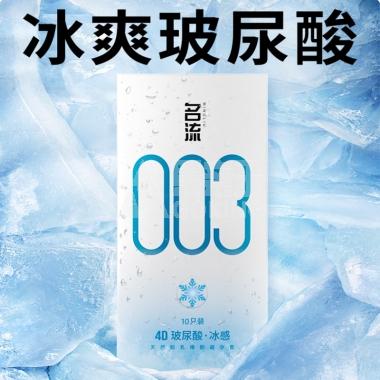 名流4D玻尿酸003冰感避孕套10只/盒
