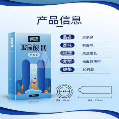名流玻尿酸润水多多避孕套10只/盒