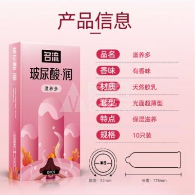 名流玻尿酸润滋养多避孕套10只/盒