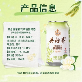 双合盛吴裕泰茉莉花茶精酿330ml/罐