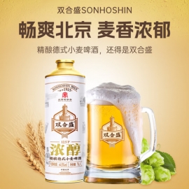 双合盛 1L浓醇德式小麦精酿/罐