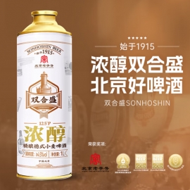 双合盛 1L浓醇德式小麦精酿/罐
