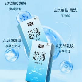 名流超薄玻尿酸水润避孕套10只/盒