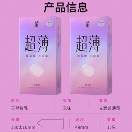 名流超薄玻尿酸初恋紧避孕套10只/盒