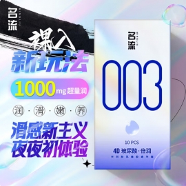 名流4D玻尿酸倍润避孕套1...