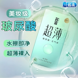 名流超薄玻尿酸元气味避孕套10只/盒
