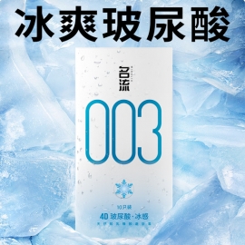 名流4D玻尿酸003冰感避孕套10只/盒