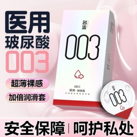 名流003医生玻尿酸避孕套10只/盒