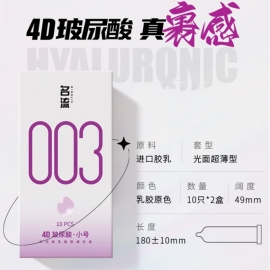 名流4D玻尿酸003紧致避孕套10只/盒