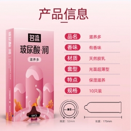名流玻尿酸润滋养多避孕套10只/盒