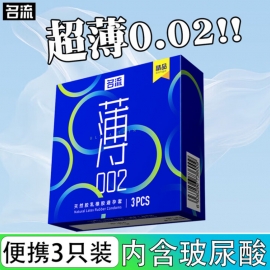 名流薄002玻尿酸避孕套3只/盒