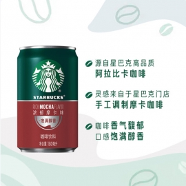 星巴克星倍醇浓郁摩卡味咖啡180ml/罐