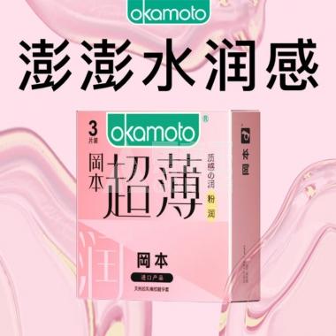 冈本避孕套粉润超薄3片装/盒
