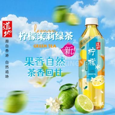 道地柠檬茉莉绿茶饮料500ml/瓶